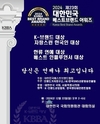 대한민국 엔터테인먼트협회 이일섭회장, '2025 제5회 대한민국공헌대상' 집행위원장 임명
