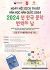 문체부, 한강 작가 노벨문학상 수상 기념 베트남 ‘한국 문학 번역의 날’ 행사 개최