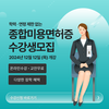 한국열린사이버대학교 평생교육원, 시간 장소 구애받지 않고 종합미용면허증 취득 기회 제공
