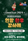한우자조금, 온라인 한우장터 ‘연말 한우 감사제’ 개최