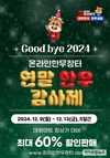 한우자조금, 온라인 한우장터 ‘연말 한우 감사제’ 개최