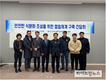 해썹인증원 대전지원, 안전한 식문화 조성 위한 협업체계 구축