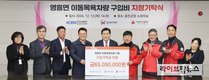 한국남동발전(주) 영흥발전본부, 옹진복지재단에 6500만원 기탁