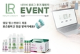 엘알헬스앤뷰티, 블로그 후기 챌린지 이벤트 개최