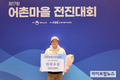 영흥도 주민 하도근씨, 우수 귀어귀촌인으로 선정