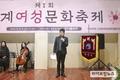김정헌 구청장, 제1회 세계여성문화축제서 여성친화도시 실현 강조