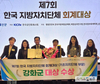 강화군, 한국 지방자치단체 회계대상 ‘대상’ 수상