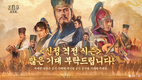 ‘삼국지 전략판’ 신정 격전 시즌 업데이트 실시···전략의 축제로 초대