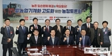 “밭농업 기계화 현안 해결”…산·학·연·관 협력 방안 모색