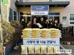 식량과학원, 우리 쌀 기부로 이웃 사랑 나눔 실천