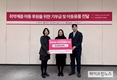인천관광공사와 ㈜세계전람, 취약계층 아동을 위한 후원물품 전달