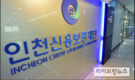 인천신용보증재단, 소상공인 위기 극복을 위한 긴급지원 대책 마련