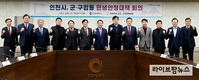 인천시, 민생안정대책 시·군·구 합동 회의 개최