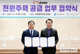 신혼부부 주거비 부담 확 줄인다, 인천시 천원주택 본격 추진