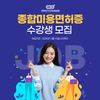 한국열린사이버대학교 평생교육원, 학점은행제를 통한 학위취득 종합미용면허증 온라인 모집