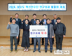 인천 상수도, 혁신연구 성과 공유의 장을 열다