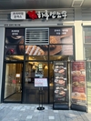 프리미엄 돈까스 프랜차이즈 하루엔소쿠 영등포점 오픈