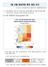 국립산림과학원 산불예측·분석센터 운영으로 과학적 예방 강화
