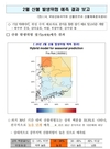 국립산림과학원 산불예측·분석센터 운영으로 과학적 예방 강화
