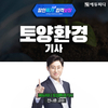 에듀피디, 토양환경기사 자격증 합격 노하우 제공 ‘필기+실기 패키지’ 강의 오픈