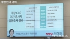 쿠팡, 비정규직과 정규직 차별 커 전환 고려해야...휴대전화 소지 금지 조항 삭제해야 등 (하 2)