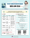 해썹인증원, 누리집 통해 2025년 법정교육 오픈