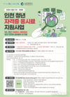 인천시, 미취업 청년에 자격증 응시료 지원