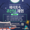 한옥에 귀신이 산다, 세시풍속 귀신날