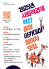 안산시, 사회적경제와 창업을 잇다