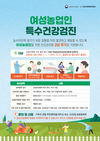 전국 5만여 여성농업인 특수건강검진 확대 실시