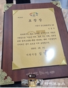 SK하이닉스 신동국, 설명절 맞아 이천 김경희 시장 표창장 수상