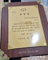 SK하이닉스 신동국, 설명절 맞아 이천 김경희 시장 표창장 수상