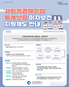 인천시, 사회적경제기업 금융지원 지속…지역경제 활성화 기대