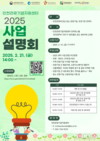 인천시와 인천관광공사, 인천관광기업지원센터 사업설명회 개최