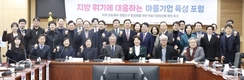 [포럼] 지방 위기에 대응하는 마을기업 육성 포럼 개최