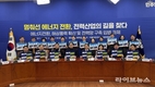 더불어민주당 민생경제회복단, 에너지전환 가속화 및 전력산업 개혁 위한 정책 방향 논의