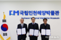 국립인천해양박물관, 한국원양산업협회·전국원양선원노동조합 양해각서 체결