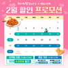 후참잘, 2월 배달의민족 ‘최대 2만원 할인’...