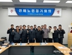 전해노련, 올해 1분기 정기회의 개최