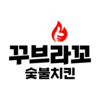 꾸브라꼬숯불치킨, 배달의민족 발렌타인 할인 프로모션 동참해 할인 제공