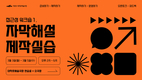 예술위, 접근성 워크숍 '자막해설 제작 실습' 참가자 모집