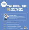 농어촌공사, ‘선임대후매도사업’ 1차 신청자 모집