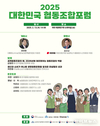 김선교 의원, 대한민국 협동조합포럼 개최 성료