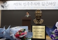 우원식 국회의장, 제9회 민주주의자 김근태상 수상