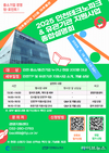 인천TP, 중소기업 지원사업 종합설명회...18일 개최