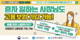 인천시, 1인 자영업자 고용보험료 지원 …소상공인 경영 안정 도모