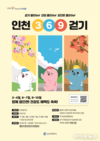함께 걸으면, 건강도 혜택도 쑥쑥