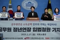 공무원 노동자, 국회 소통관에서 ’공무원 정년연장 입법청원‘ 기자회견