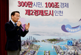 인천시, 시민소통네트워크 킥오프 회의 개최