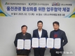 ㈜스카이레일-경북문화관광공사-한국여행업협회, 울진관광활성화 협약